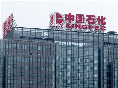 中国石化