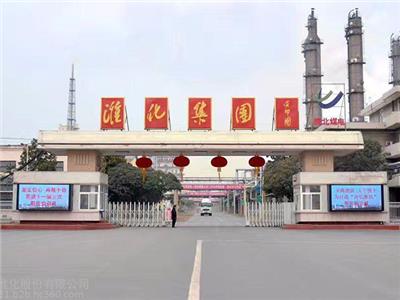 安徽淮化股份有限公司